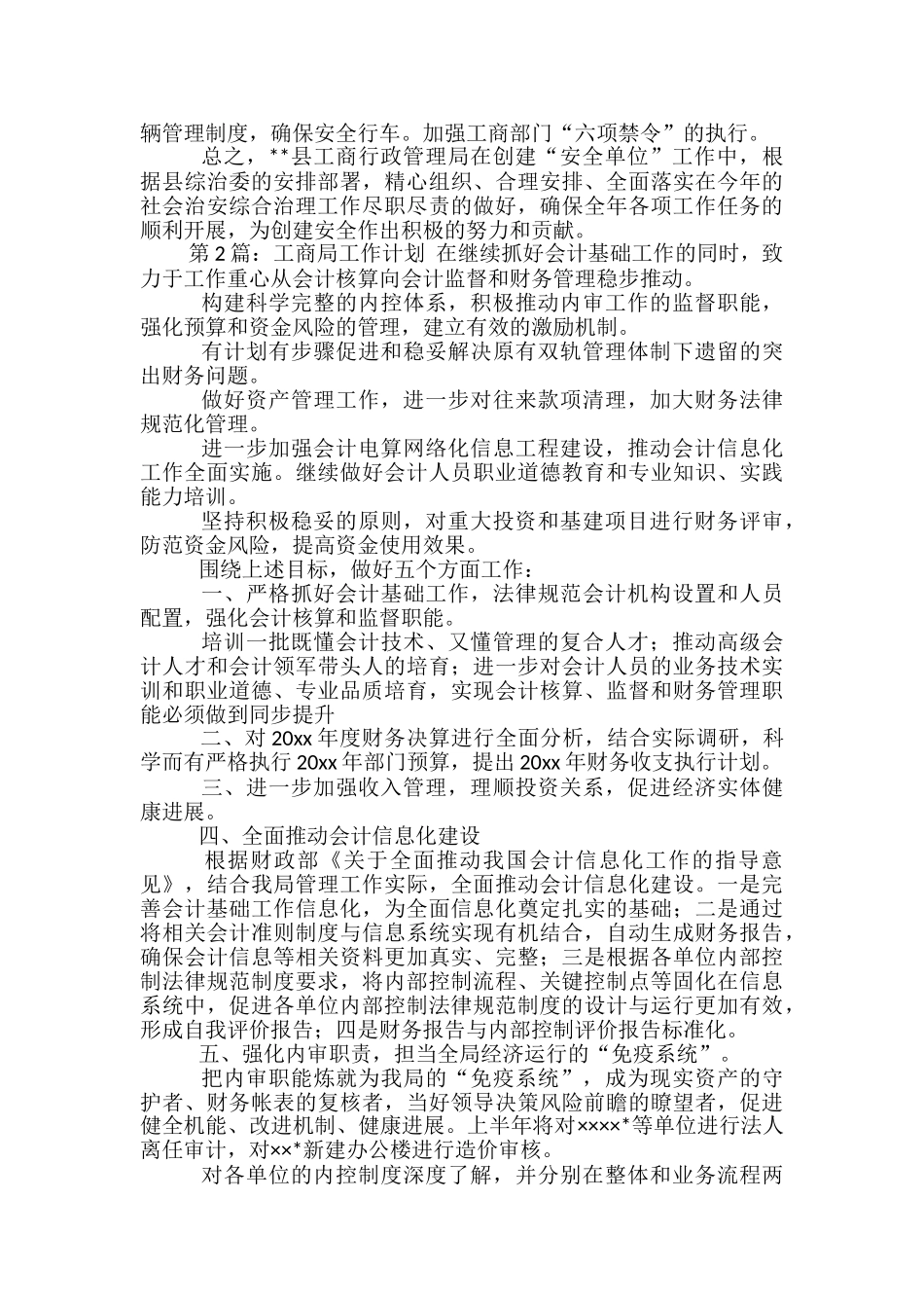 工商局工作计划_第2页