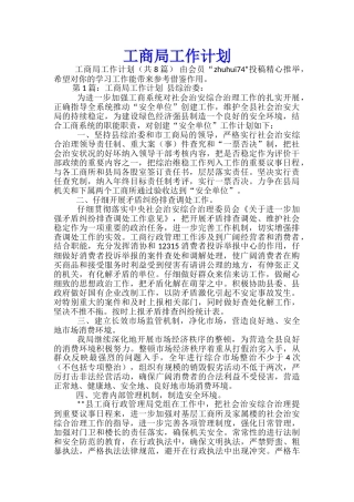 工商局工作计划