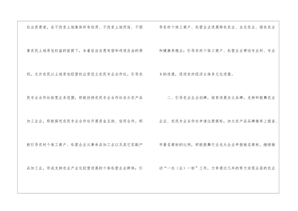 工商局加大金融支农力度意见_第2页