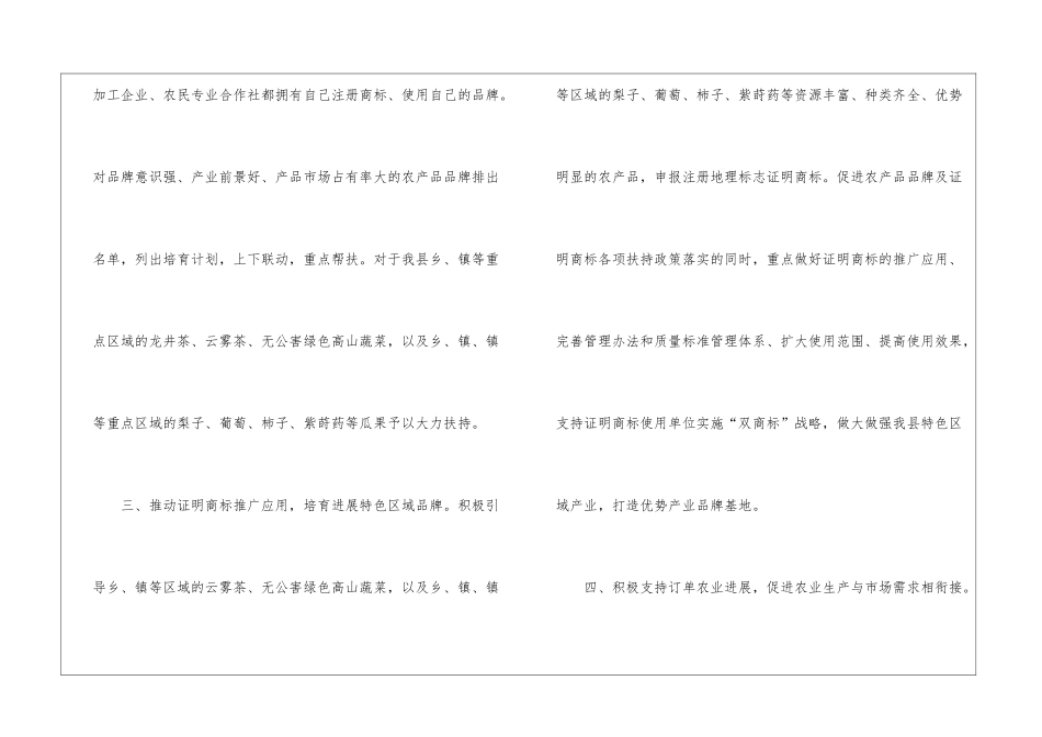 工商局加大金融支农力度意见_第3页