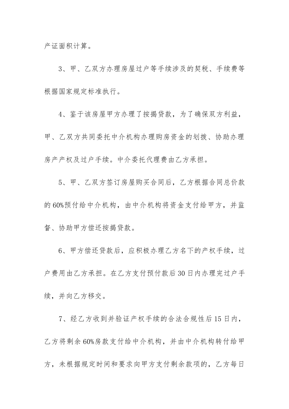 工商局房屋租赁合同6篇-工商局房屋租赁合同范本_第3页