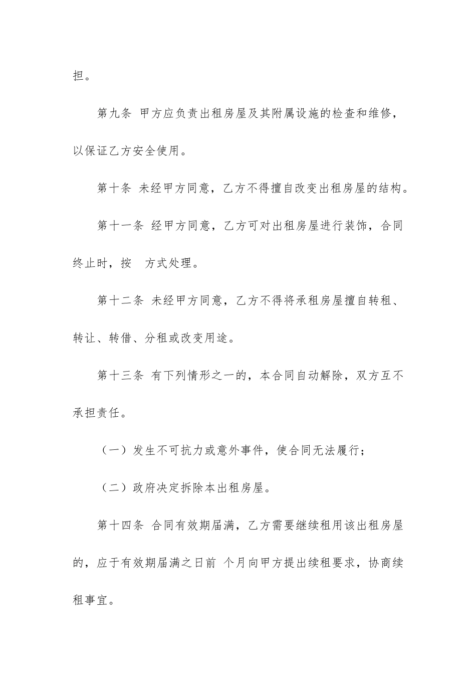 工商局房屋租赁合同8篇_第3页