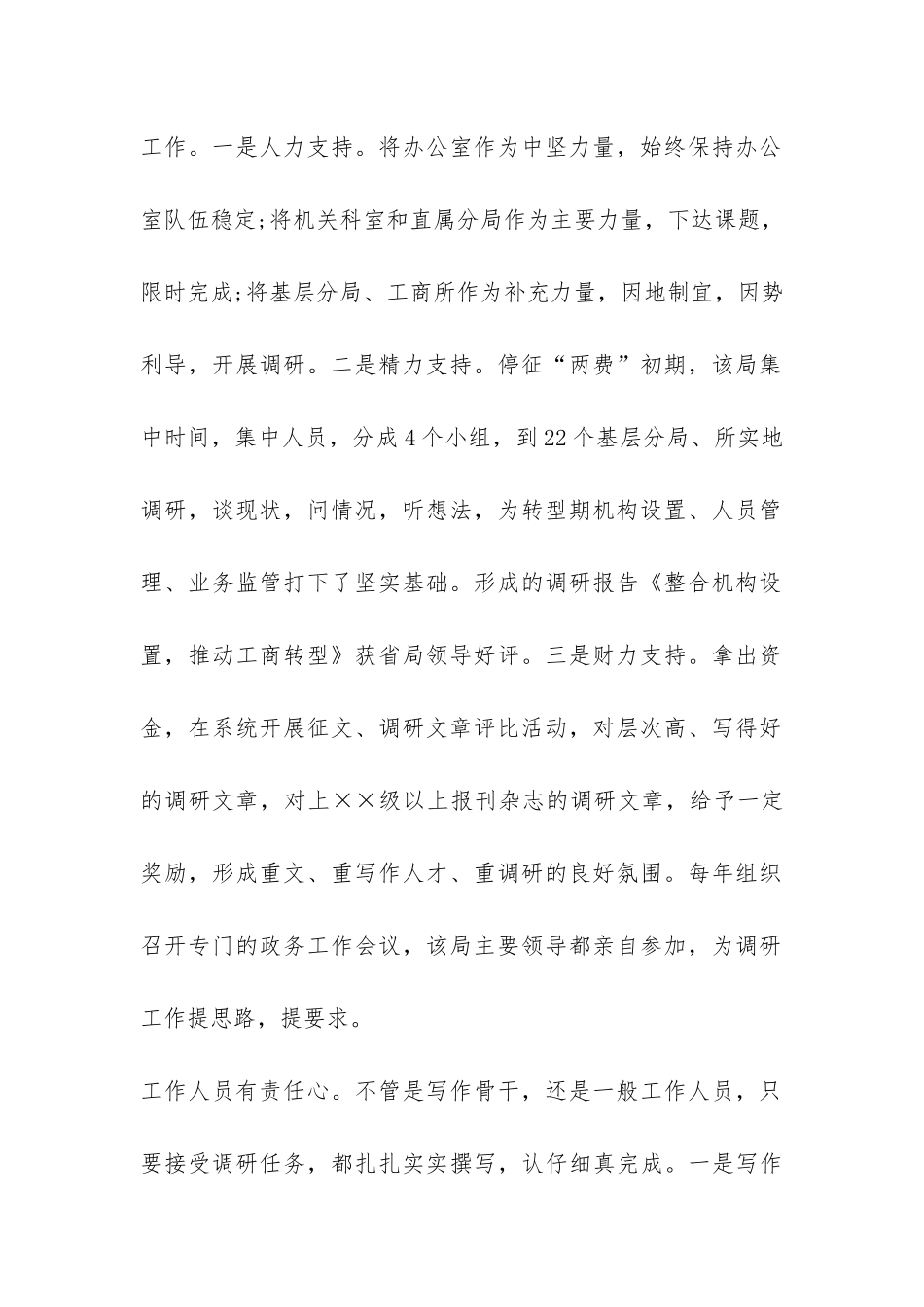 工商局抓理论调研促工作发展情况汇报-_第2页