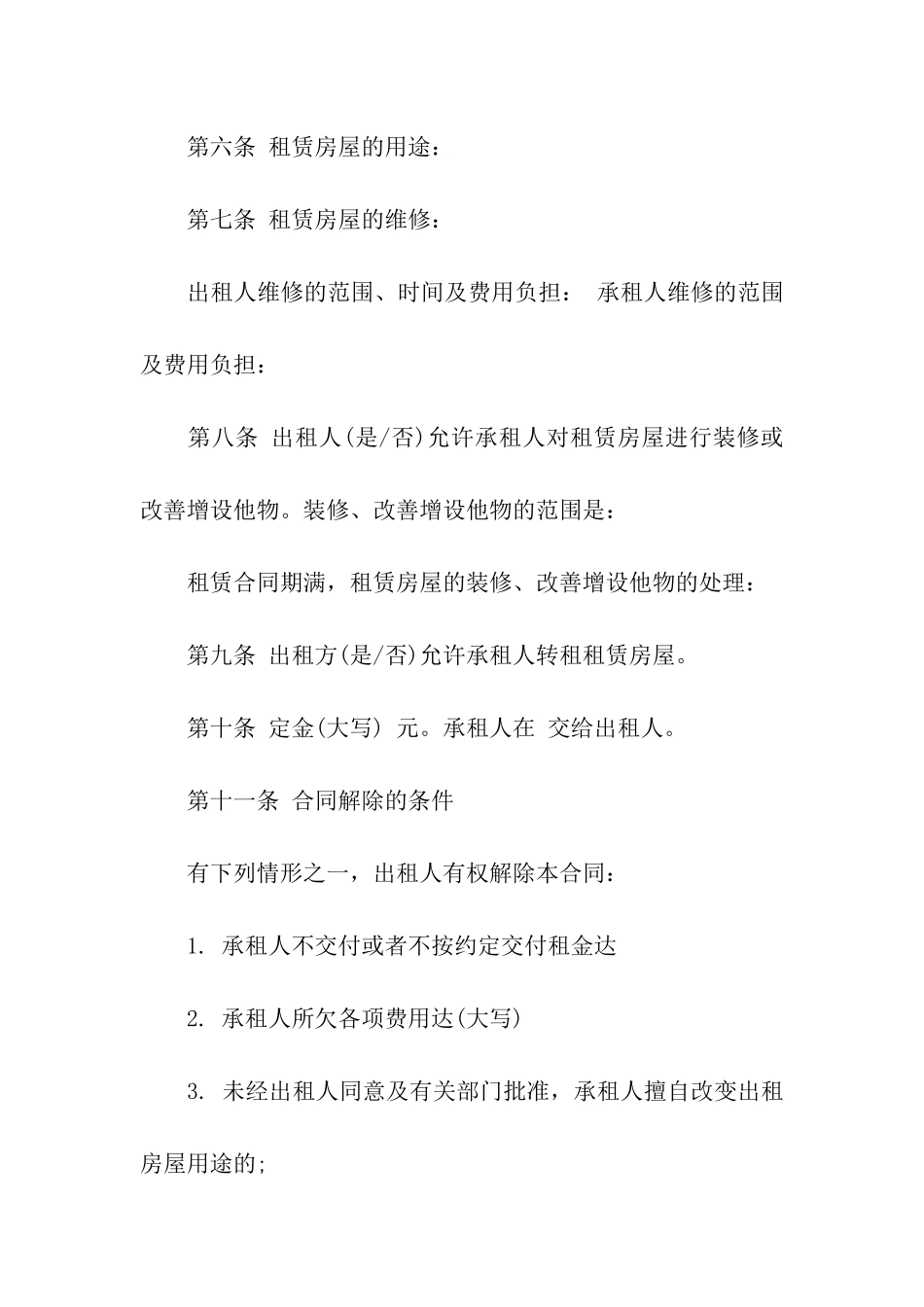 工商局房屋租赁合同_第2页