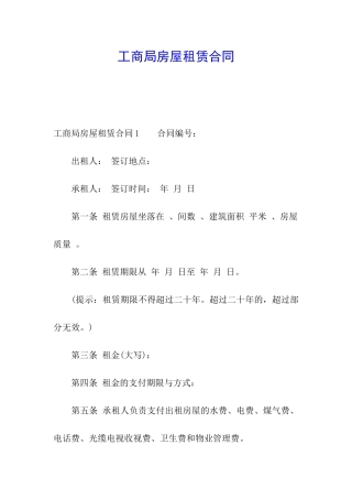 工商局房屋租赁合同