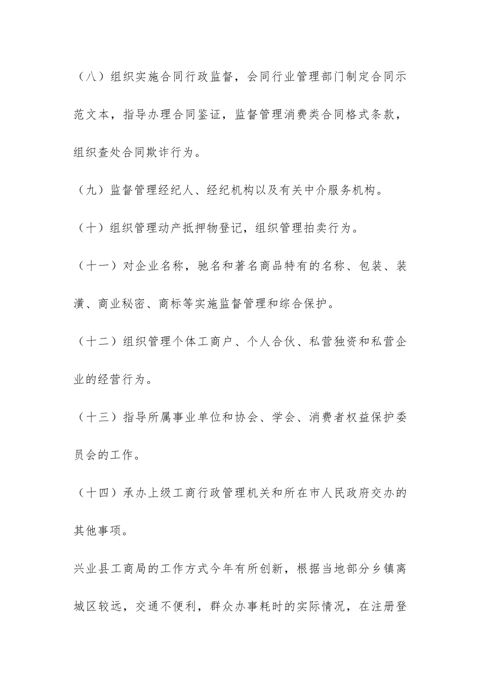 工商局暑期社会实习报告-_第3页