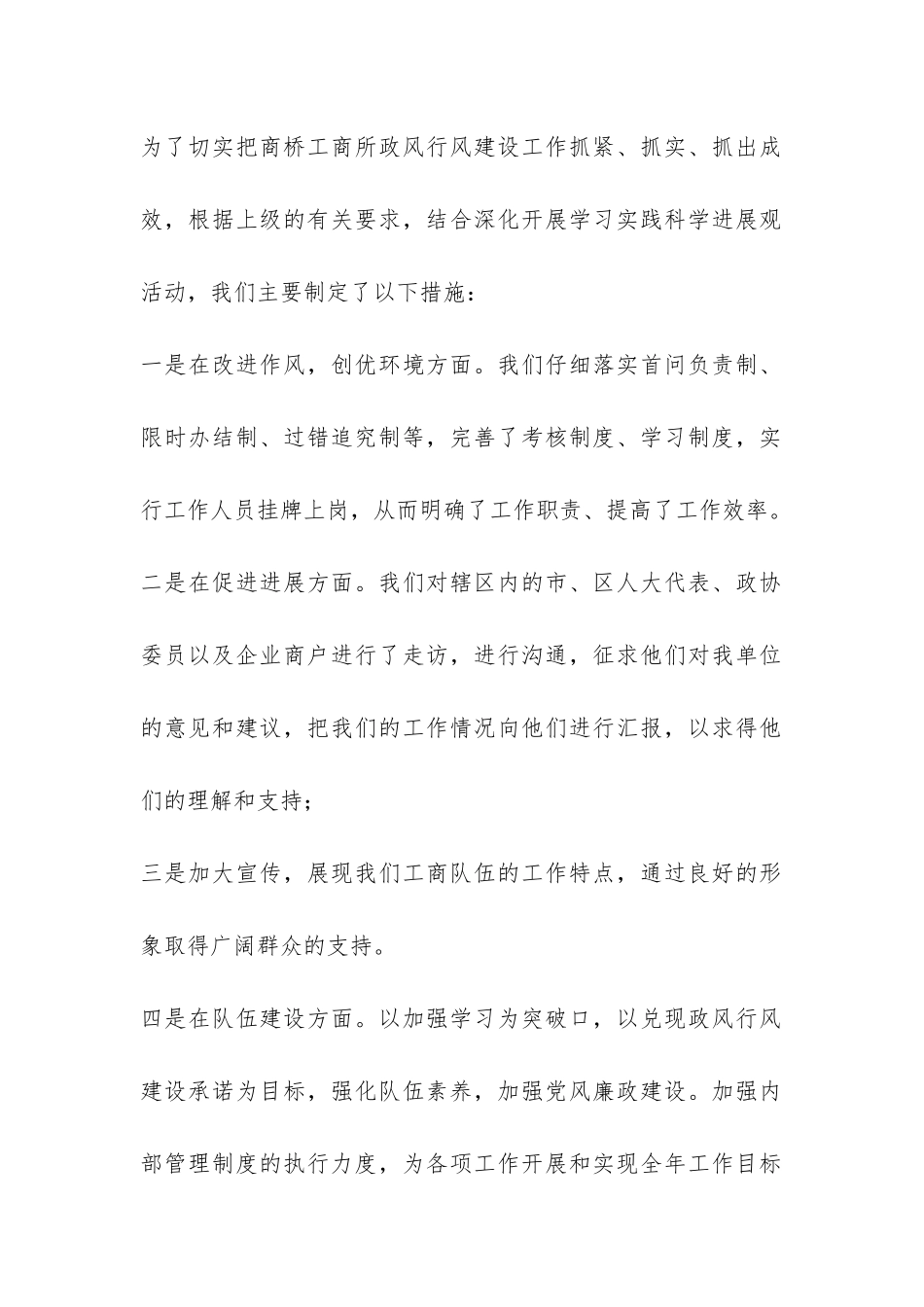 工商局政风行风评议工作总结-_第2页