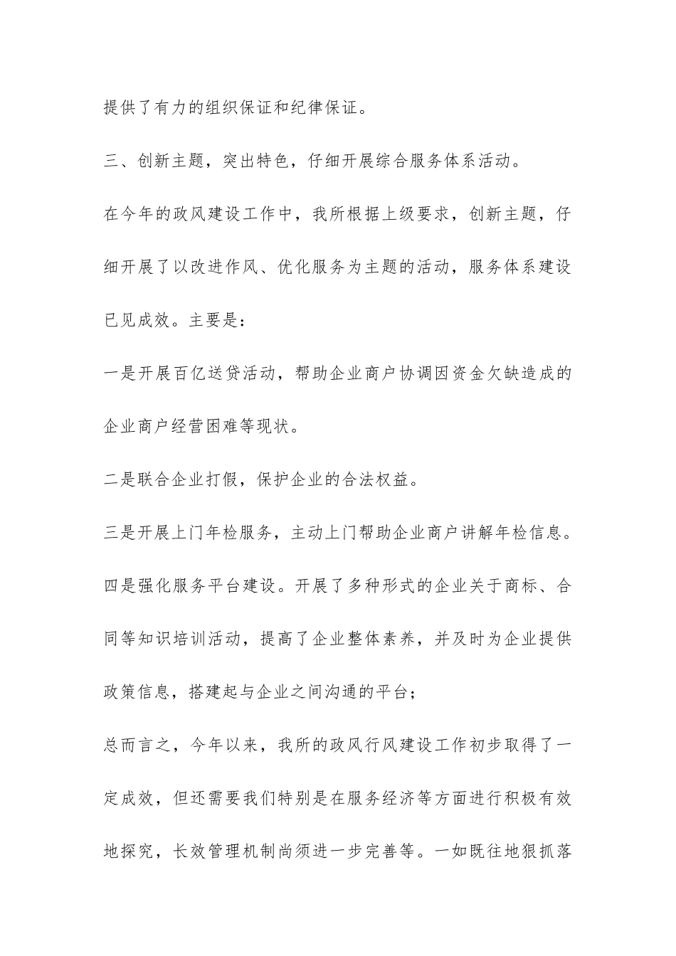工商局政风行风评议工作总结-_第3页