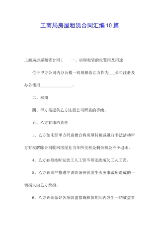工商局房屋租赁合同汇编10篇