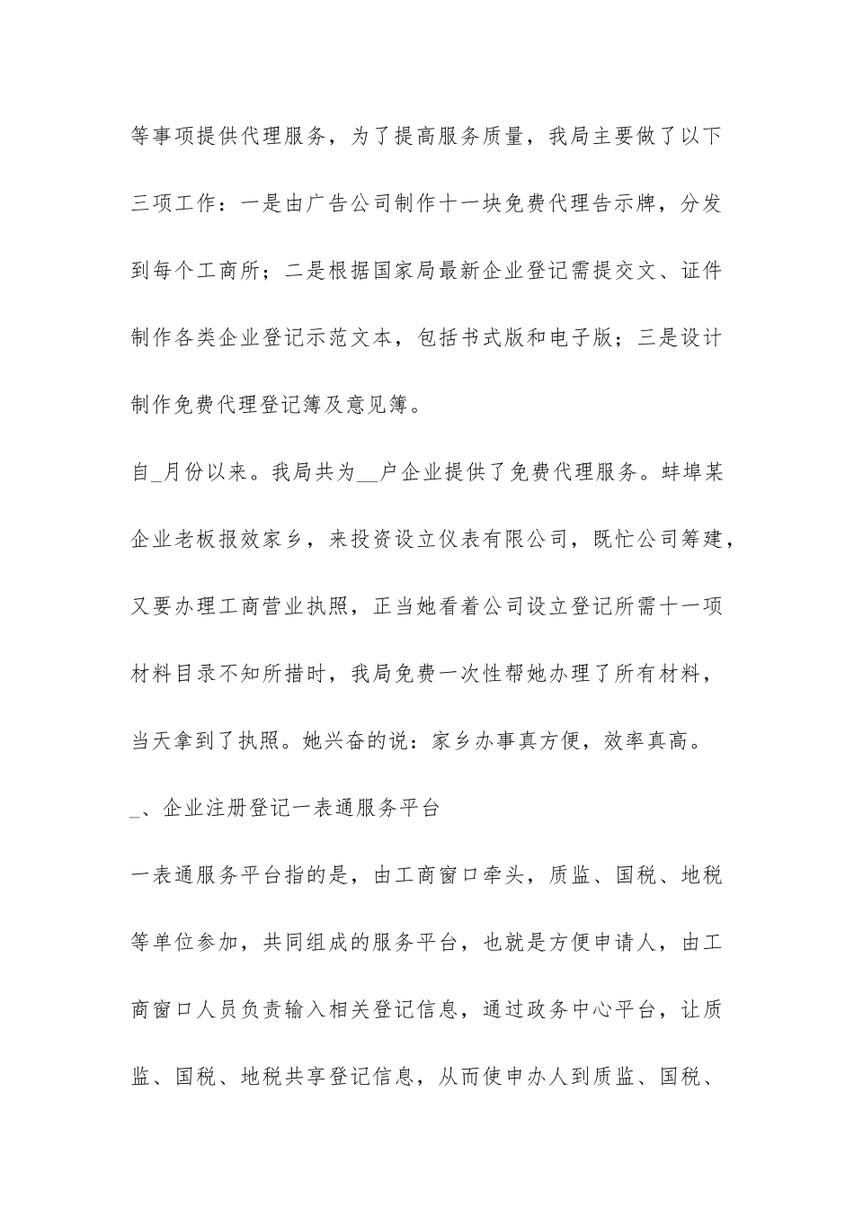 工商局注册分局2024年工作总结-_第3页