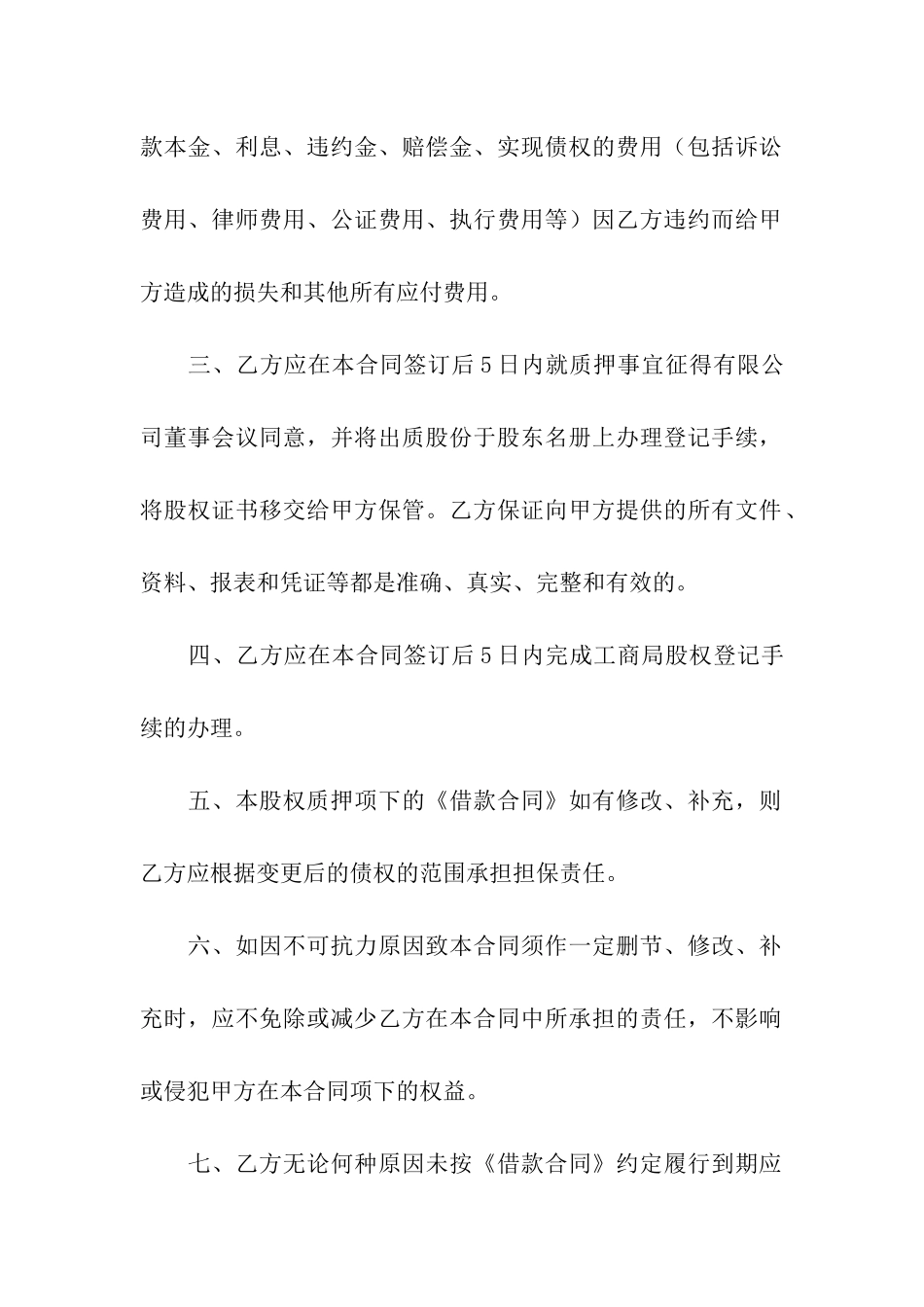 工商局股权的质押合同_第2页