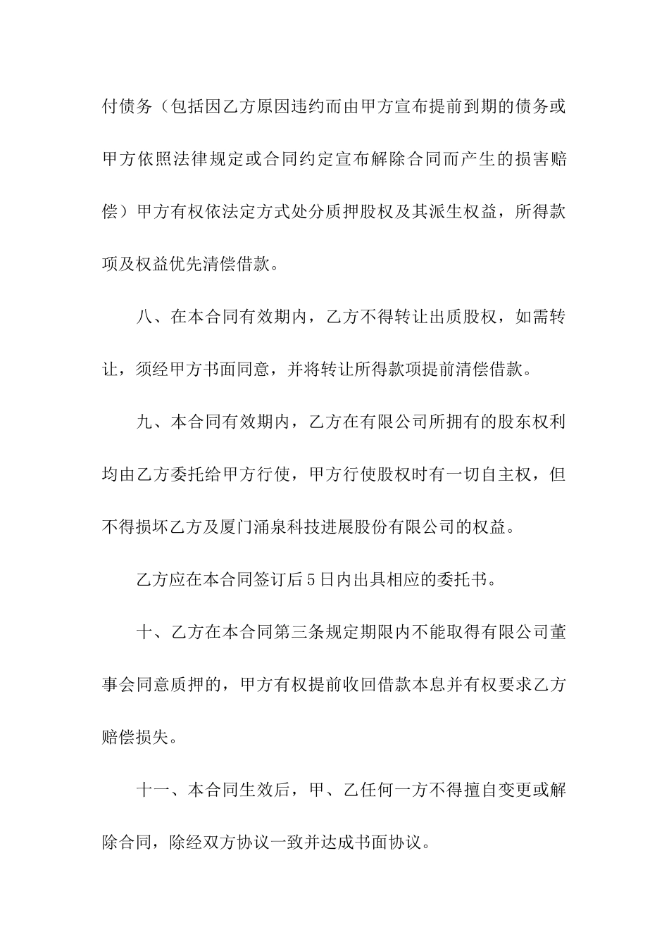工商局股权的质押合同_第3页
