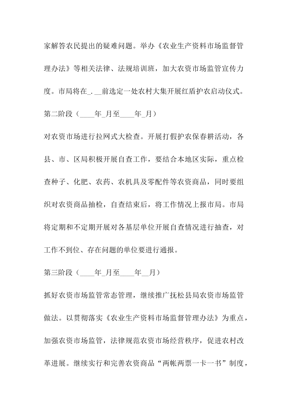 工商局红盾护农行动实施方案_第3页