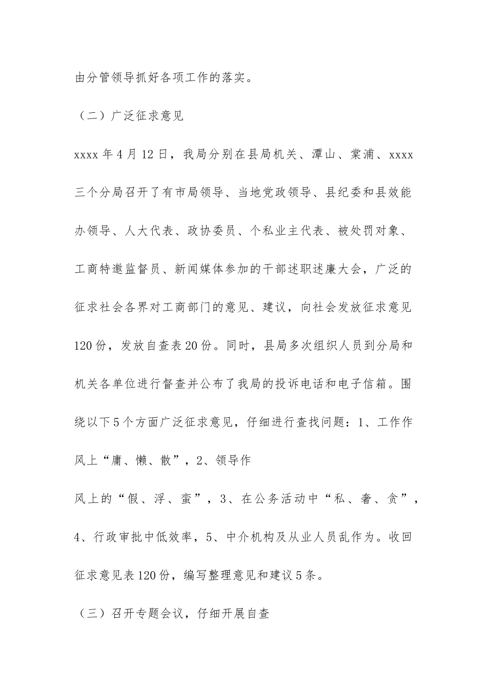 工商局自查自纠整改报告-_第2页