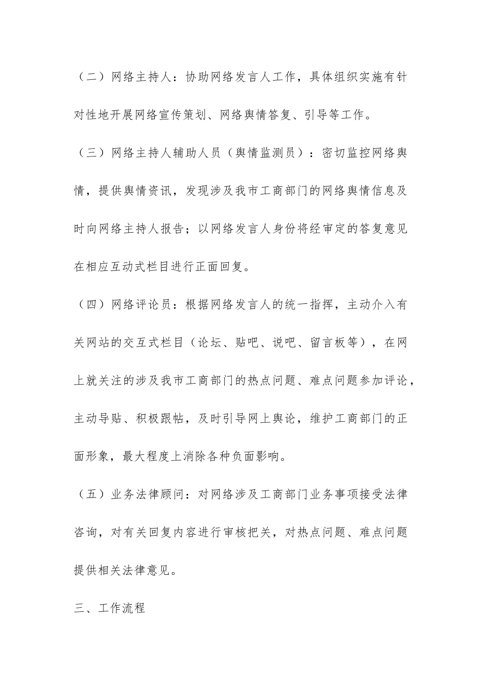 工商局网络发言人团队管理办法-_第3页