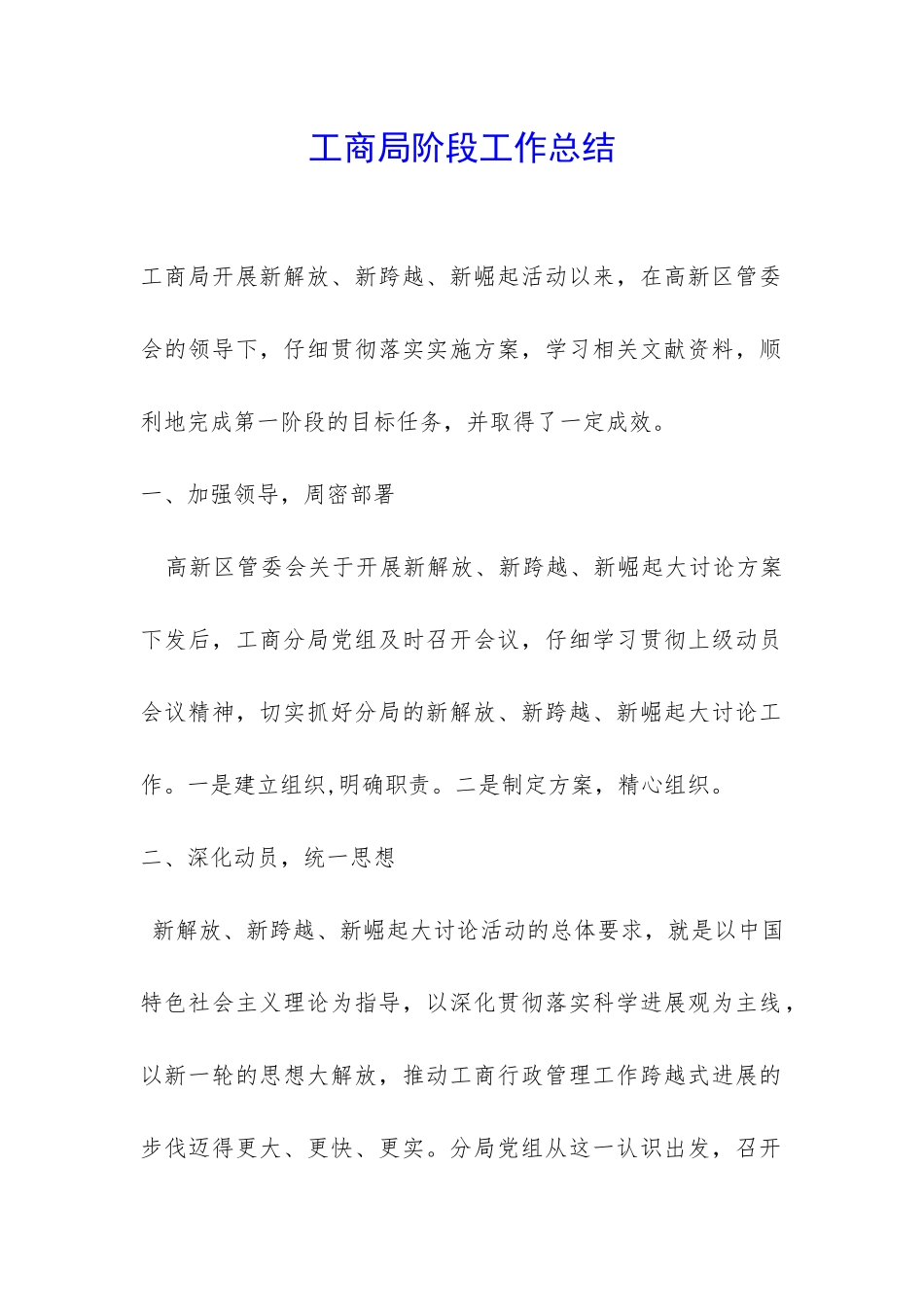工商局阶段工作总结-_第1页