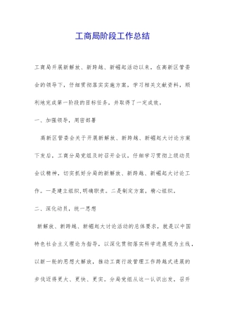 工商局阶段工作总结-