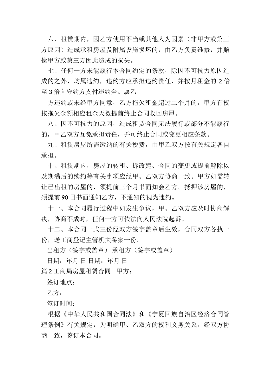 工商房屋租赁合同_第2页