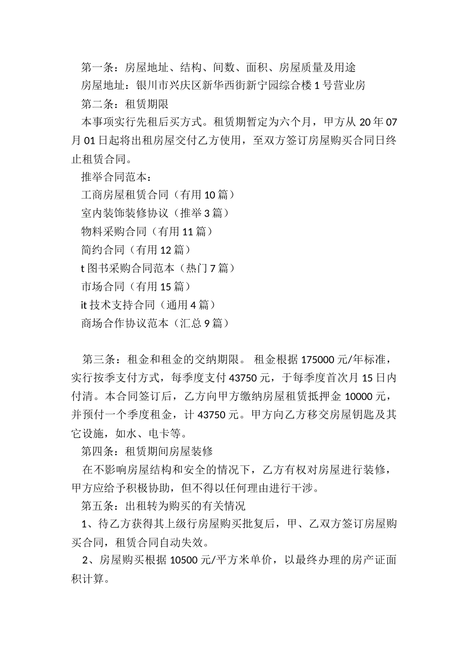 工商房屋租赁合同_第3页