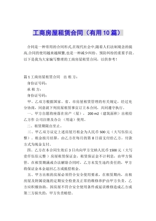 工商房屋租赁合同