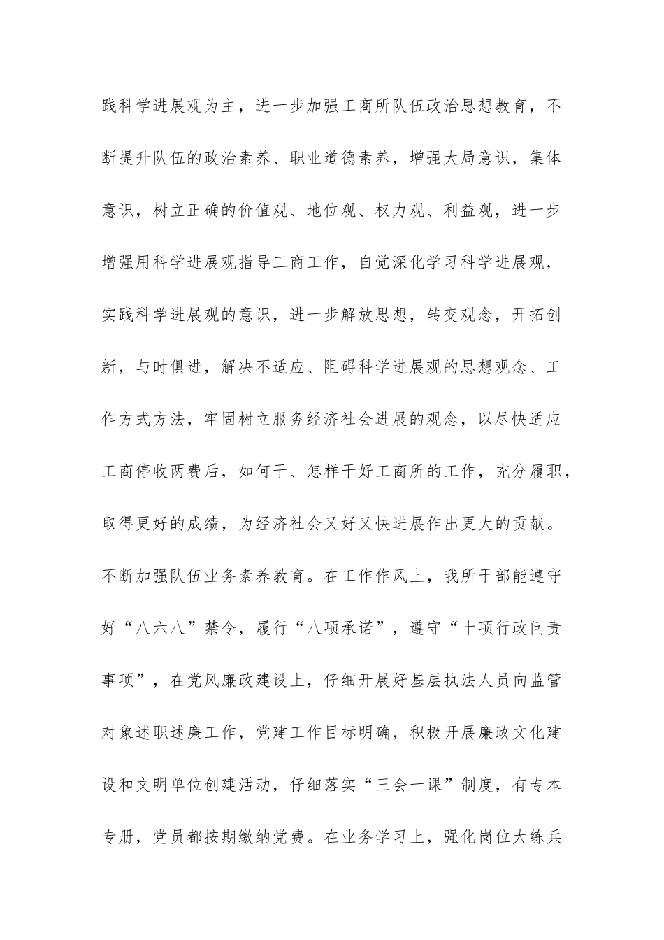 工商所创建“五好工商所”工作总结-_第3页