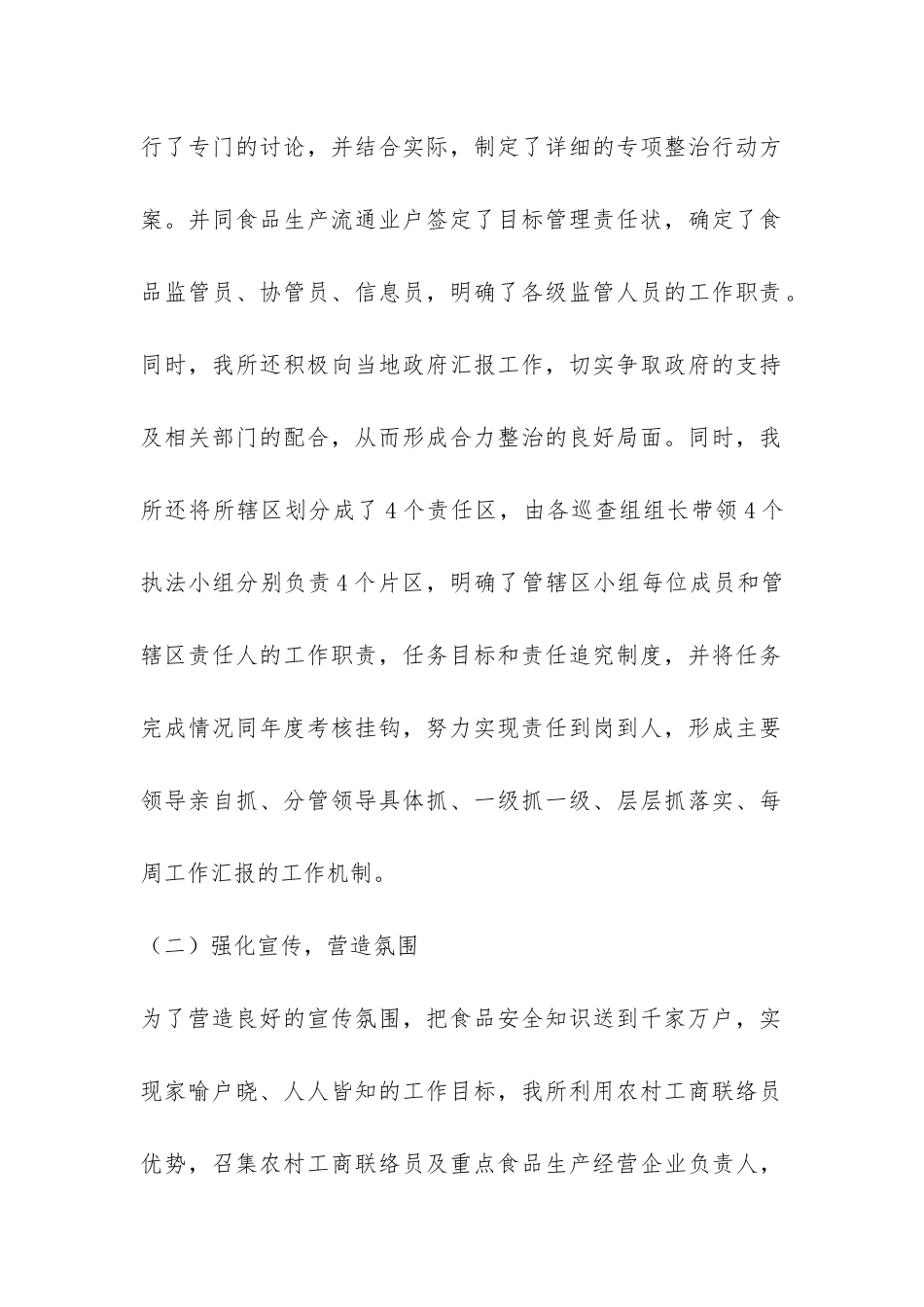 工商所食品安全专项整治工作汇报-_第2页