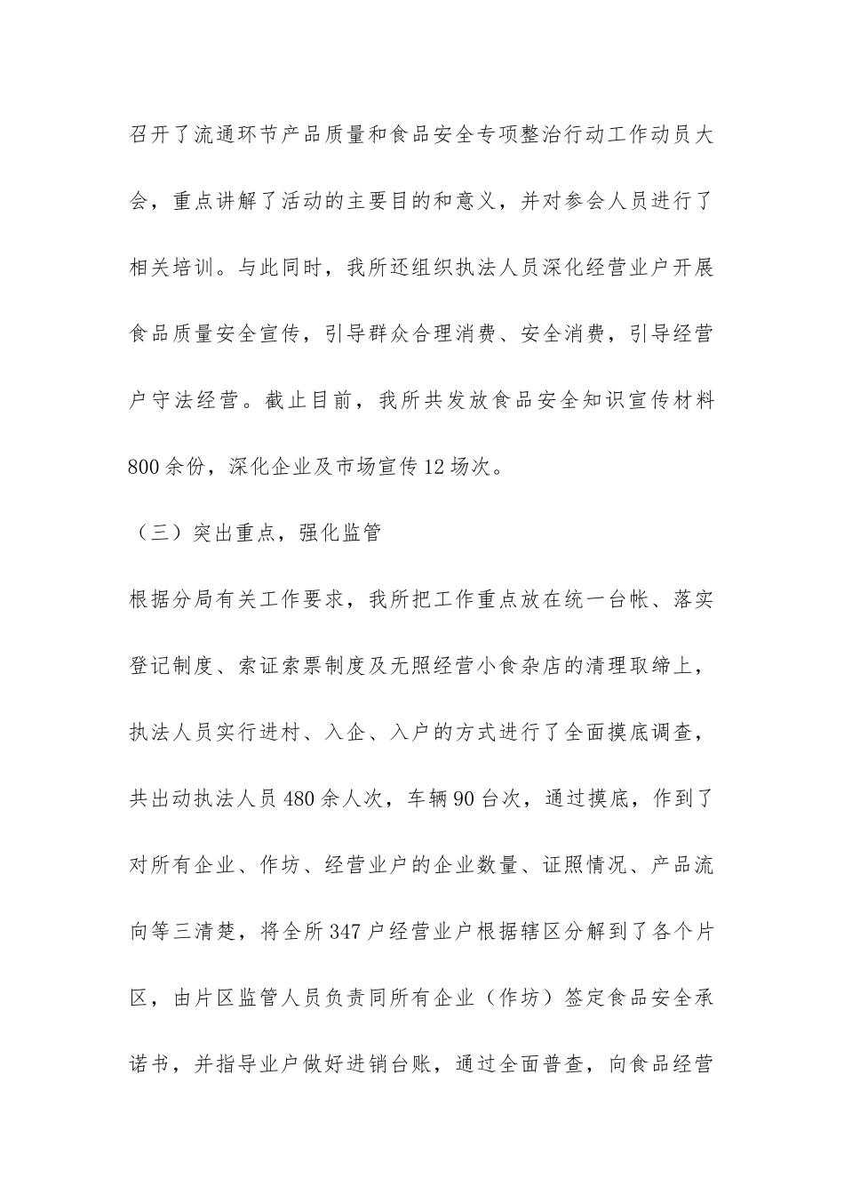 工商所食品安全专项整治工作汇报-_第3页