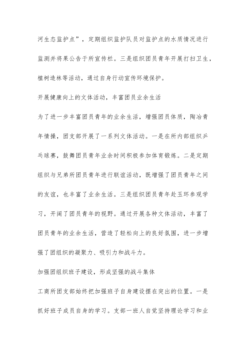 工商所团支部年终总结报告-_第3页