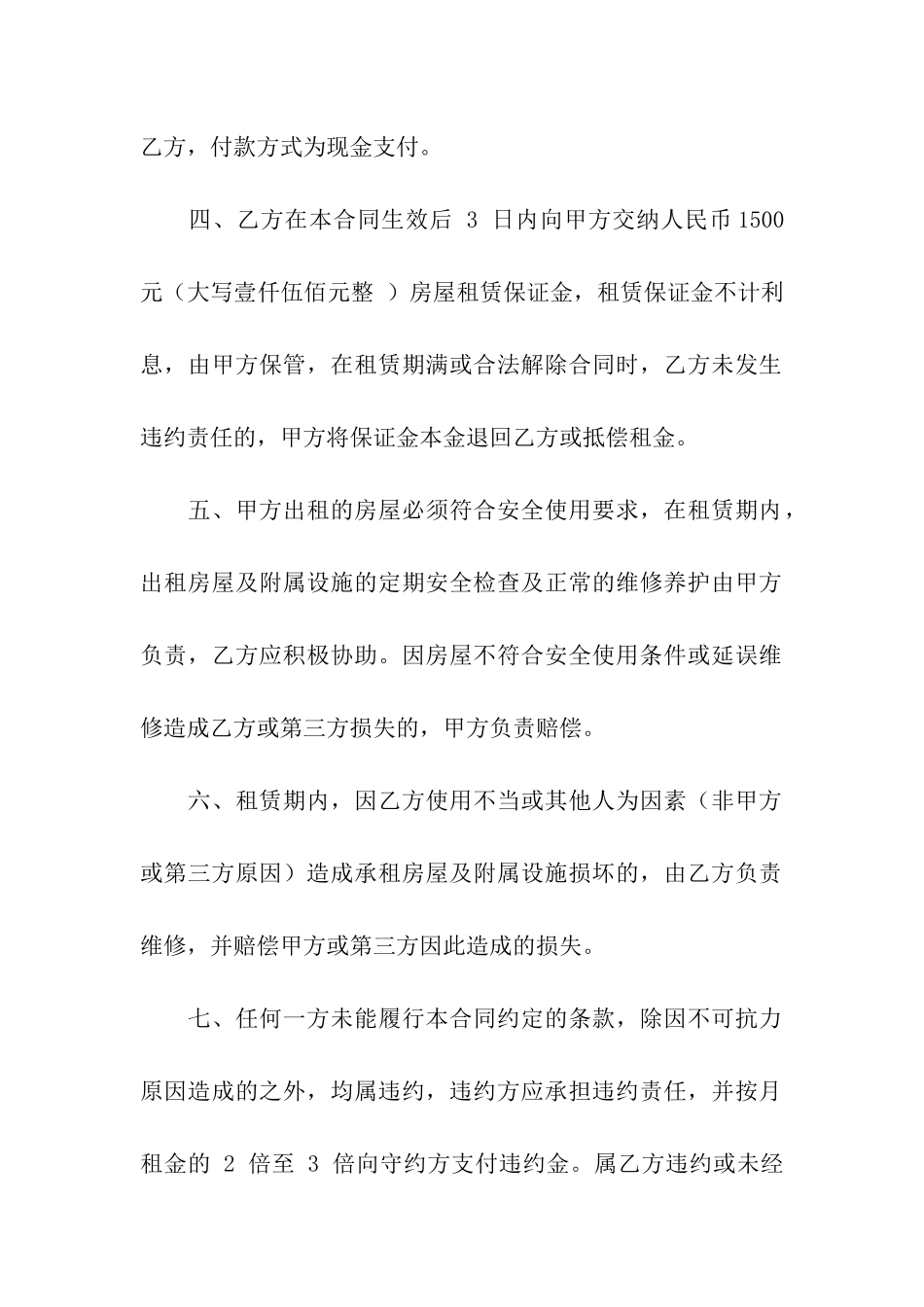 工商租赁合同模板_第2页