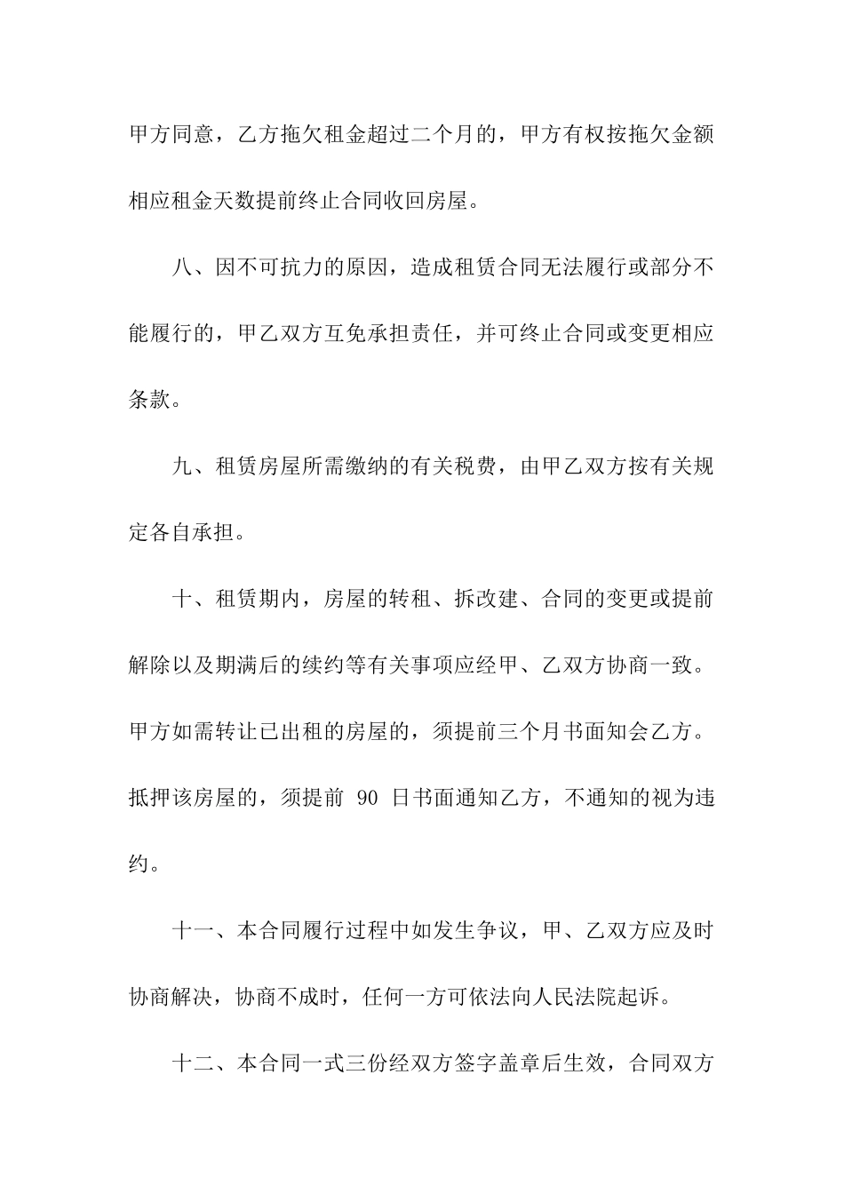 工商租赁合同模板_第3页