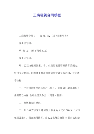 工商租赁合同模板