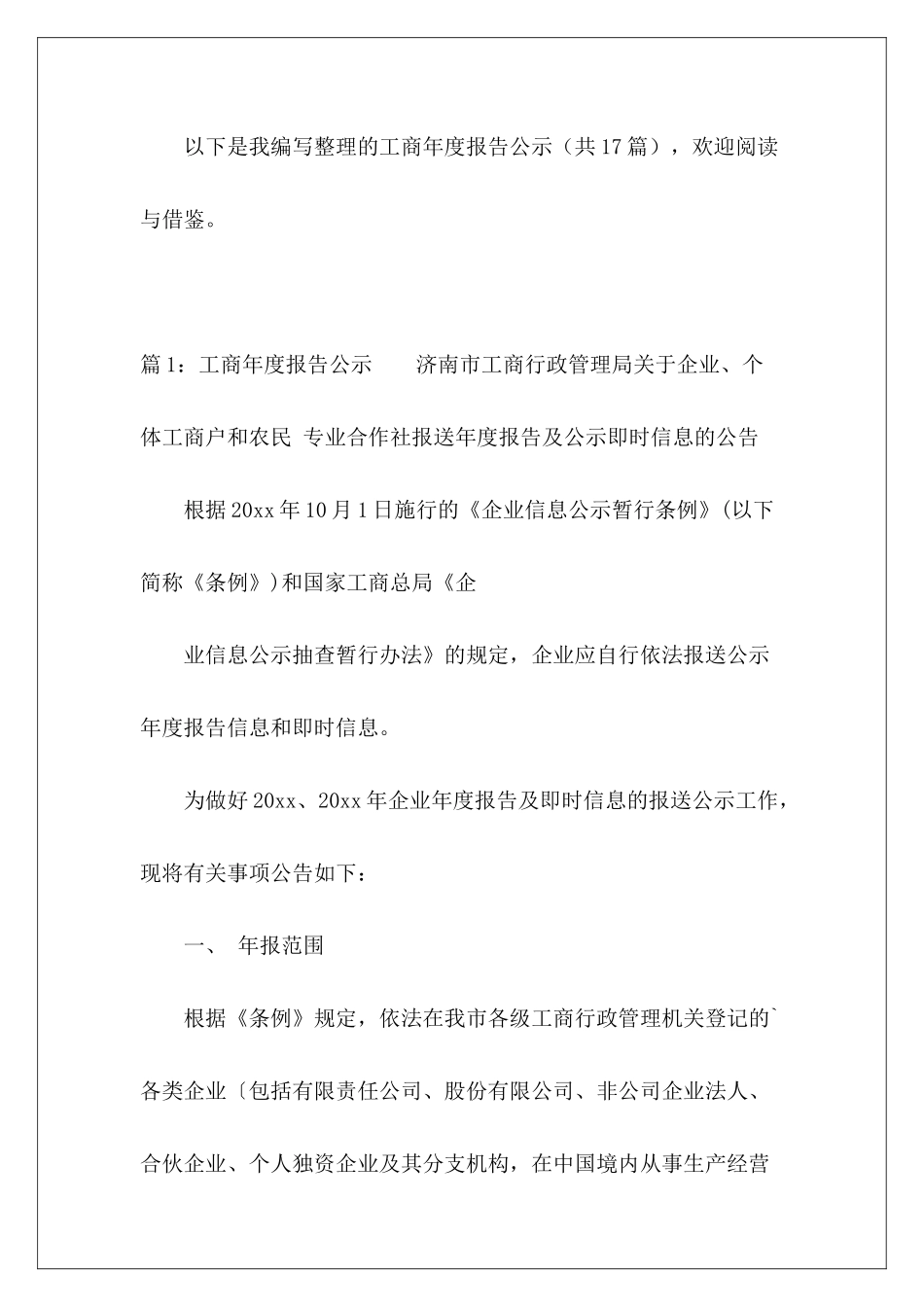 工商年度报告公示-_第2页