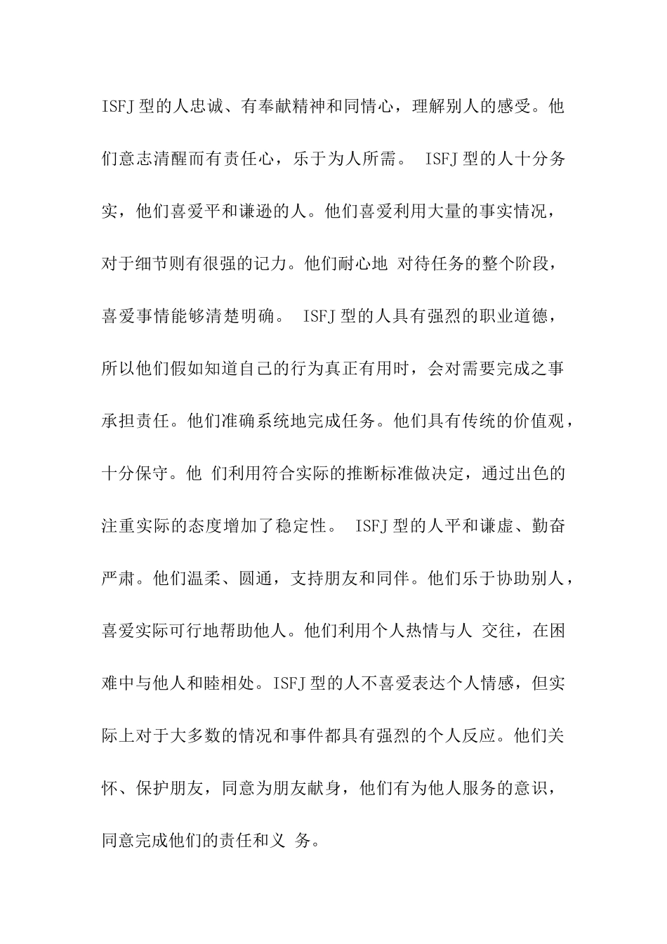 工商管理个人职业生涯规划书_第2页