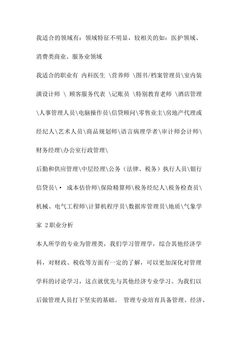工商管理个人职业生涯规划书_第3页
