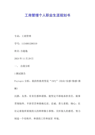 工商管理个人职业生涯规划书