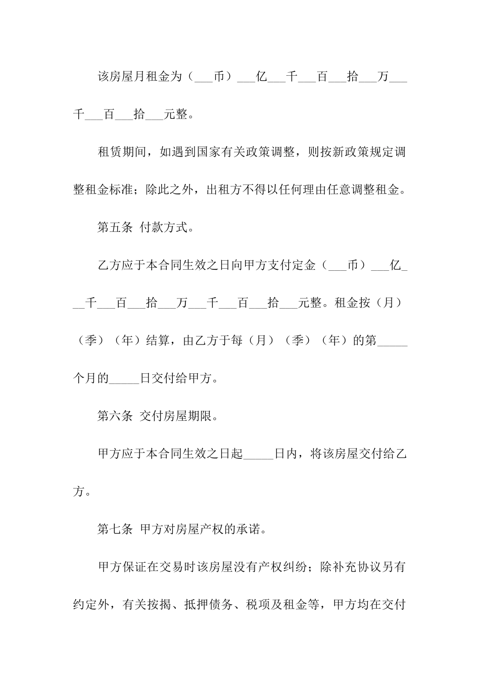 工商租房合同_第2页