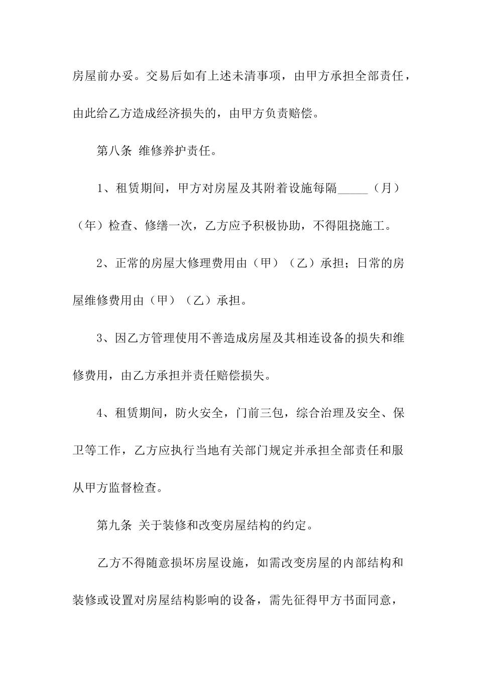 工商租房合同_第3页