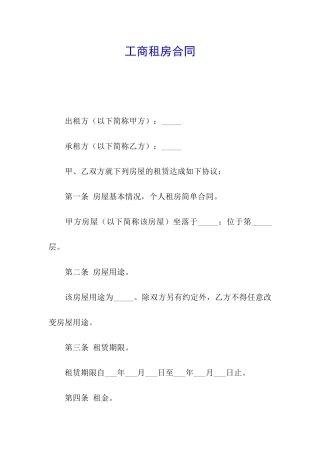 工商租房合同