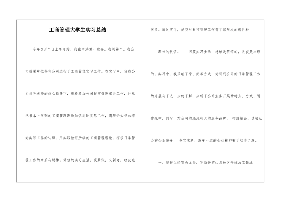 工商管理大学生实习总结_第1页