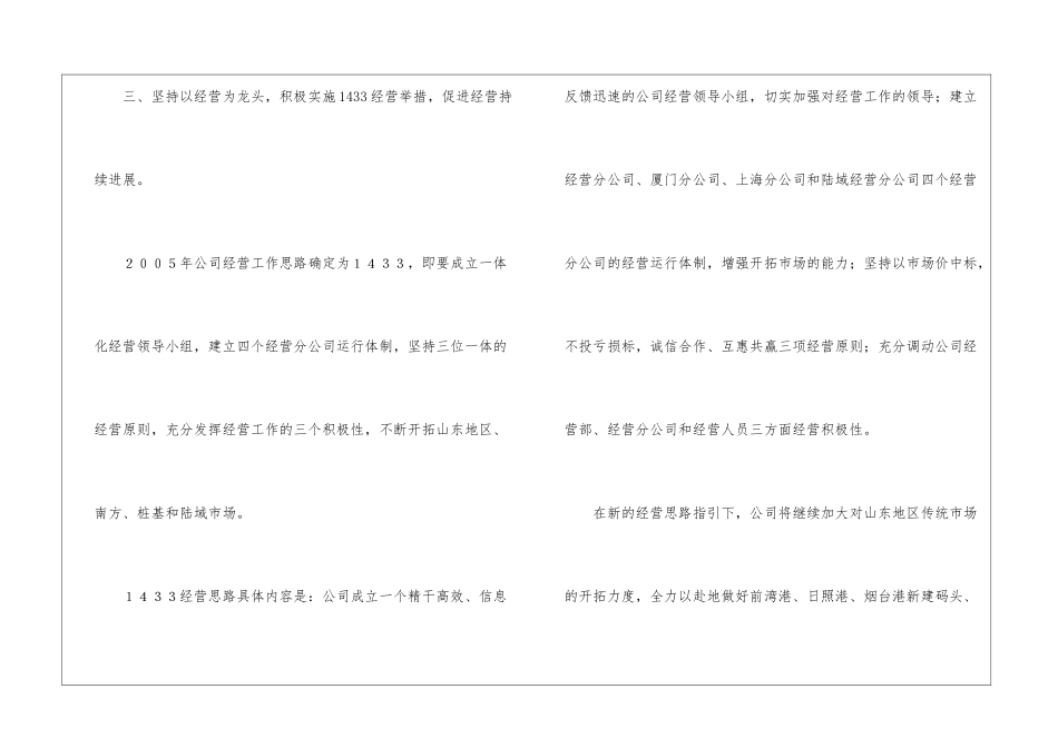 工商管理大学生实习总结_第3页