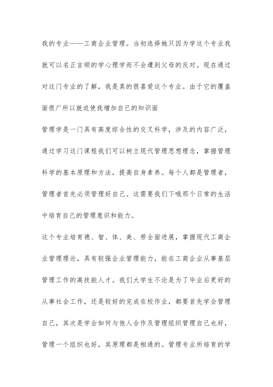 工商管理专业大专生自我认知报告-_第2页