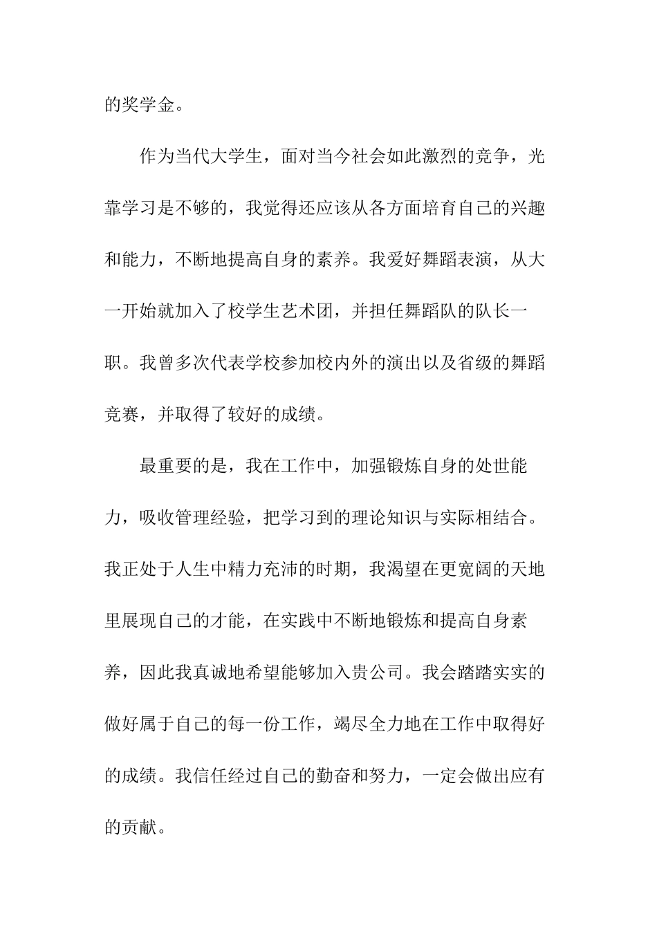 工商管理专业自我介绍_第2页