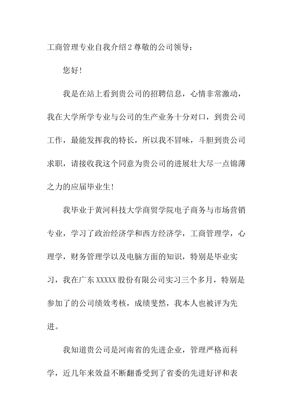 工商管理专业自我介绍_第3页