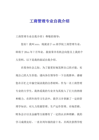 工商管理专业自我介绍