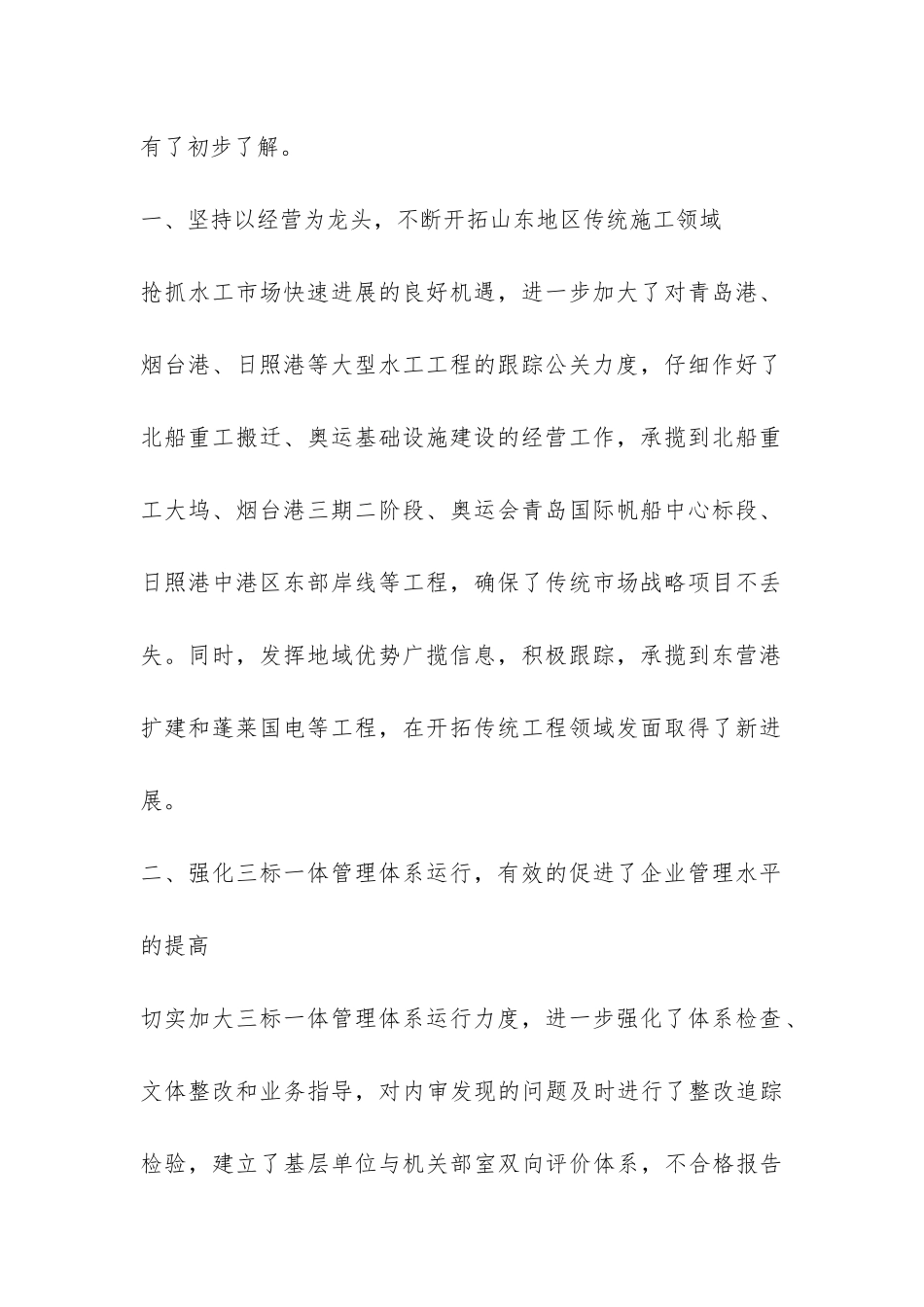 工商管理大学生实习总结-_第2页