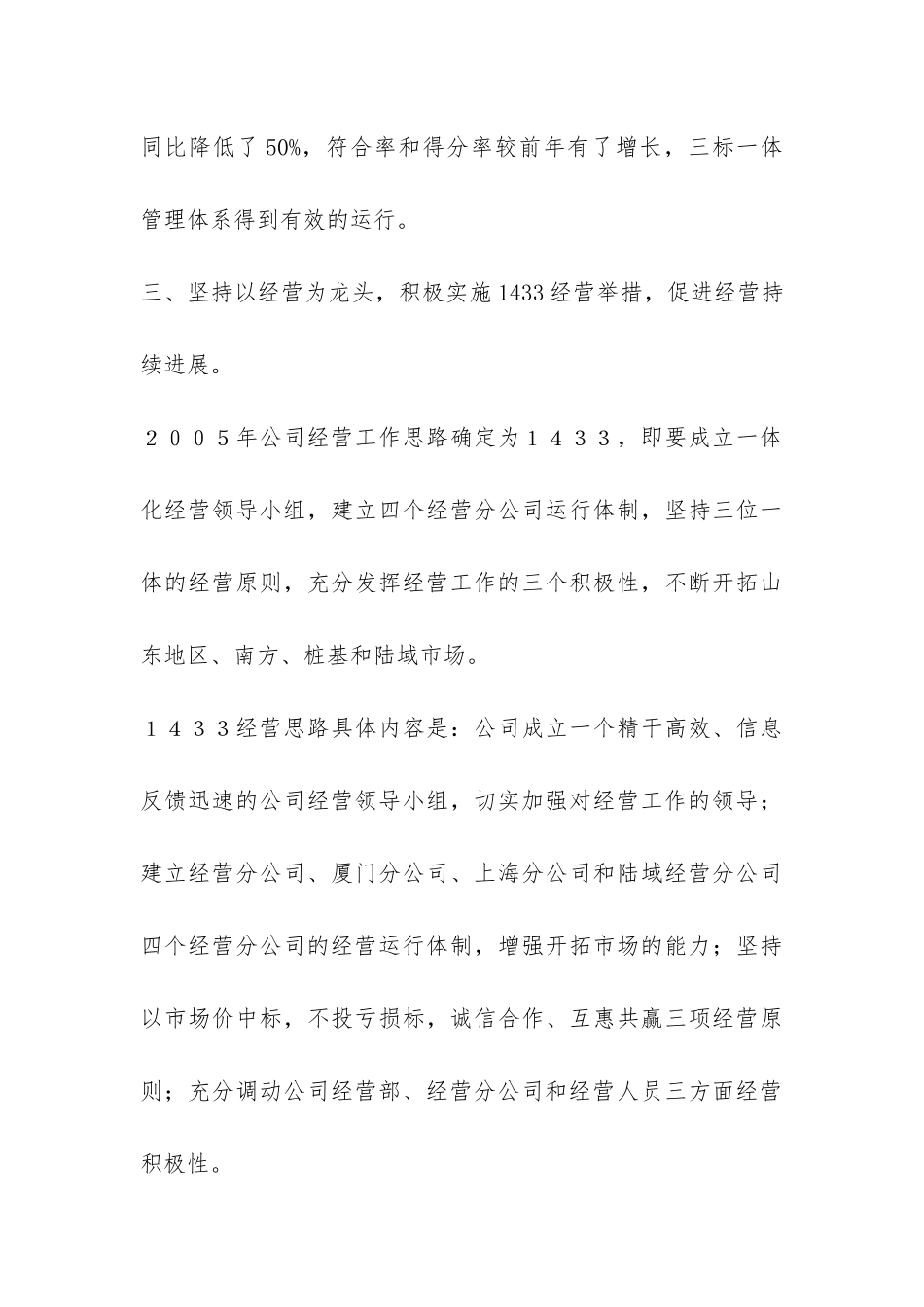 工商管理大学生实习总结-_第3页