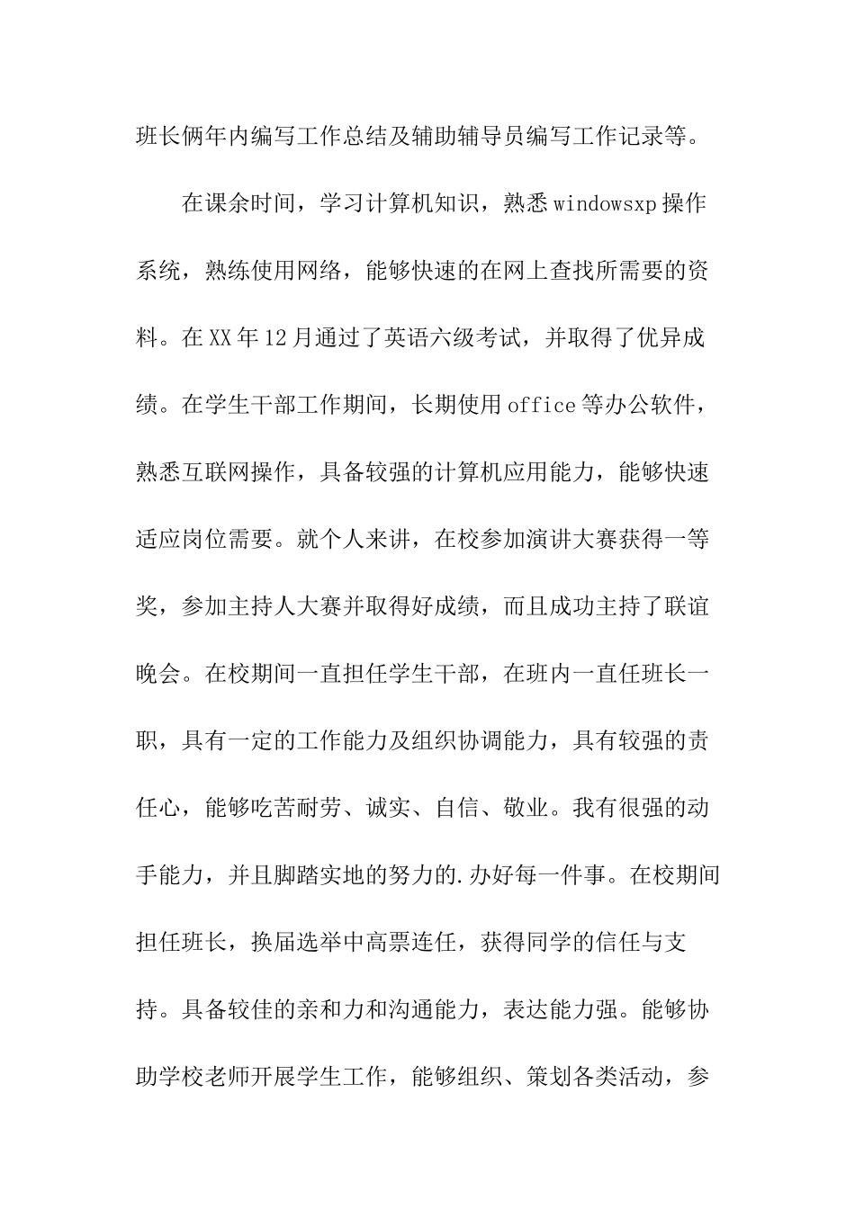 工商管理个人求职信_第2页