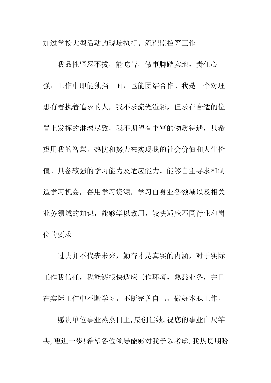 工商管理个人求职信_第3页