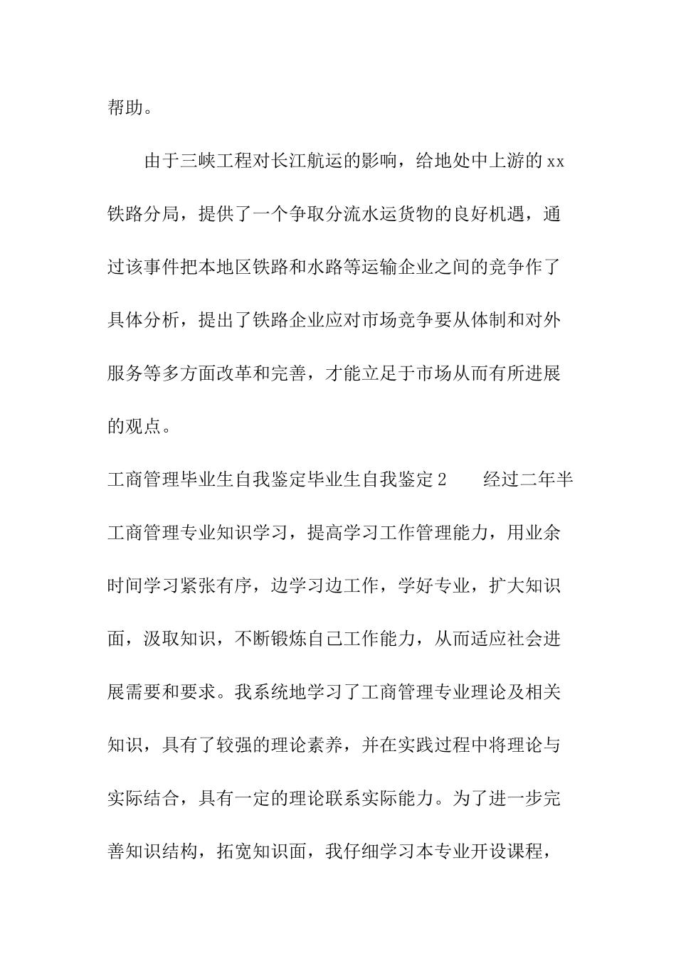工商管理毕业生自我鉴定_第2页