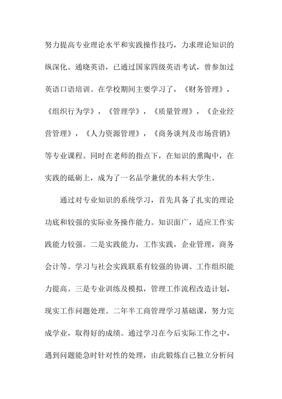 工商管理毕业生自我鉴定_第3页